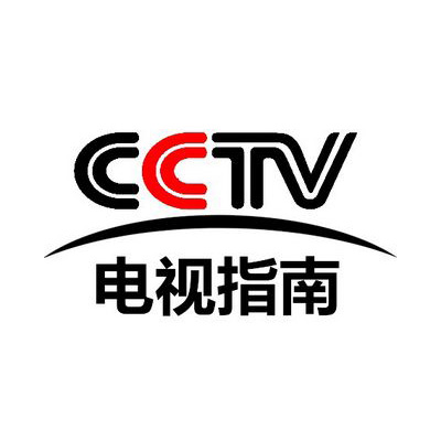 CCTV电视指南频道