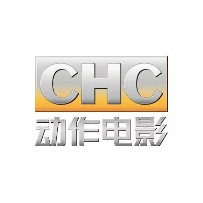 chc动作电影频道