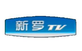 新罗TV